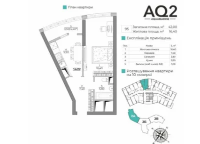 ЖК Аквамарин — 1-кімнатна 42м² біля моря | Внесок від 10 000