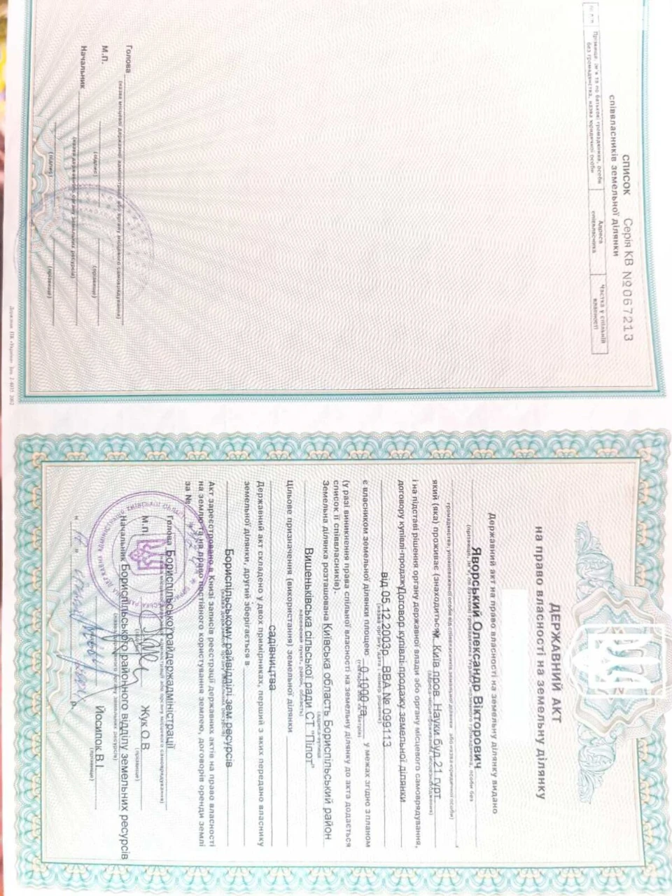 Продаж Земля сільськогосподарського призначення Осокорки