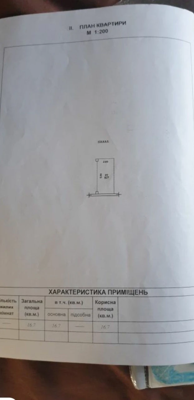 Продам подземный паркинг на ул.Сахарова
