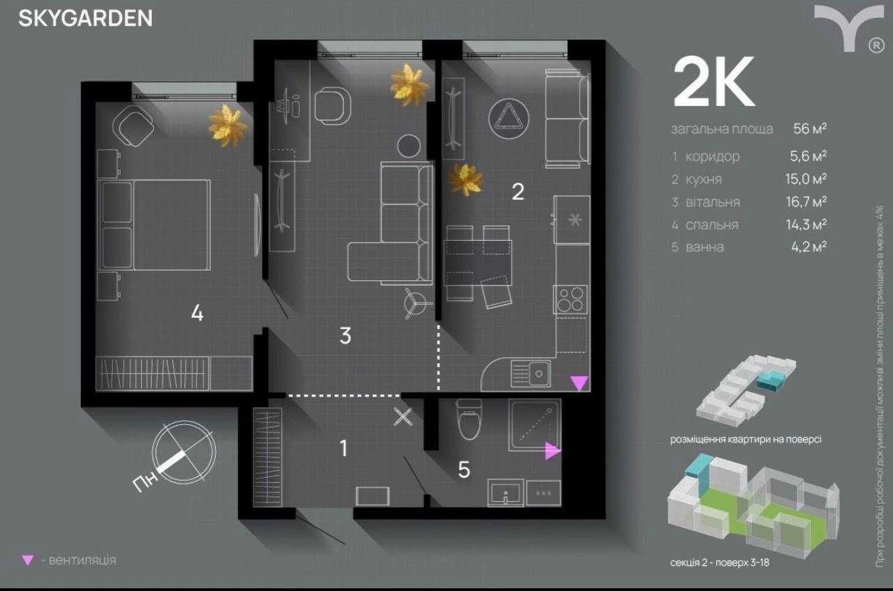 Продаж готової 2 кім. квартири в ЖК Skygarden, здача 4 кварт