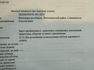 Продаж комерційноі земельноі ділянки