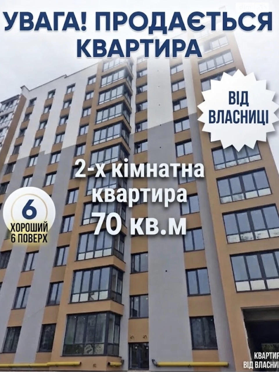 Продаж Квартира Мікрорайон №6