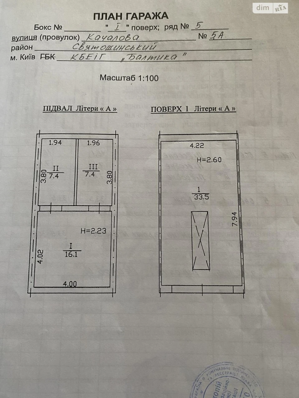 Продаж Місце в гаражному кооперативі Святошинський