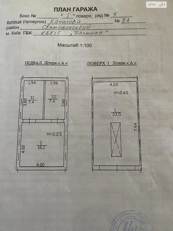 Продаж Місце в гаражному кооперативі Святошинський
