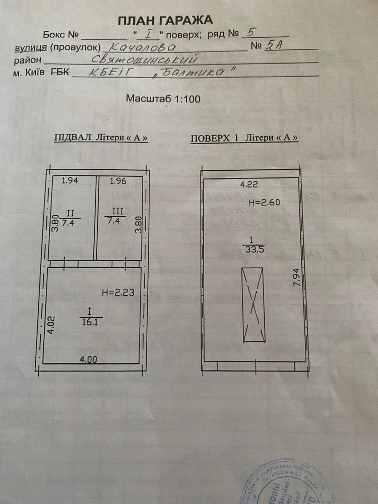 Продам гараж з підвалом 64,4кв/м