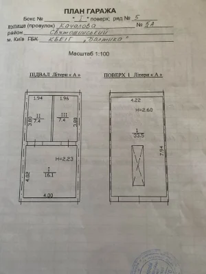 Продам гараж з підвалом 64,4кв/м