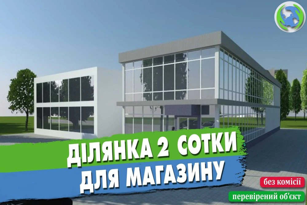Участок 2 сотки на фасаде дороги под магазин, кафе, другое действие