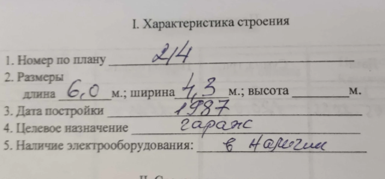 Капитальный гараж ГСК  "Химик"