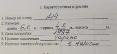 Капитальный гараж ГСК  "Химик"