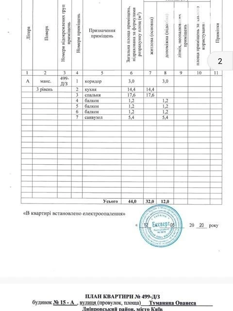 Продаж 1к квартири 44 кв. м на вул. Ованеса Туманяна 15А • I
