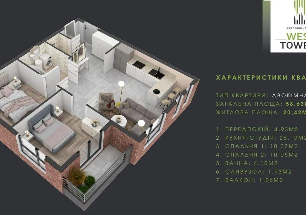 Продаж 2-к квартири у ЖК «West Towers»