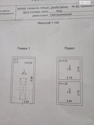 Продаж Місце в гаражному кооперативі Борщагівка