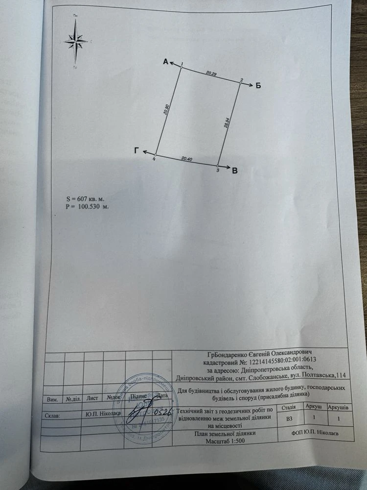 Земельна ділянка у Золоті ключі
