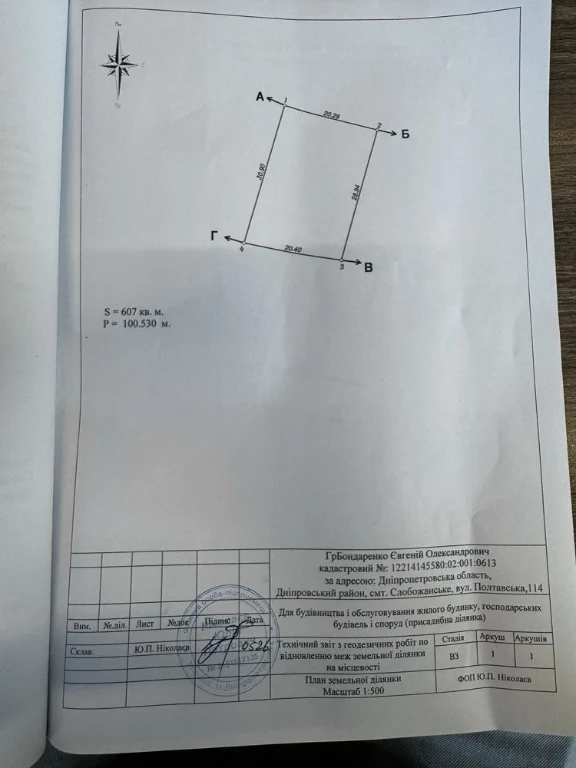 Земельна ділянка у Золоті ключі