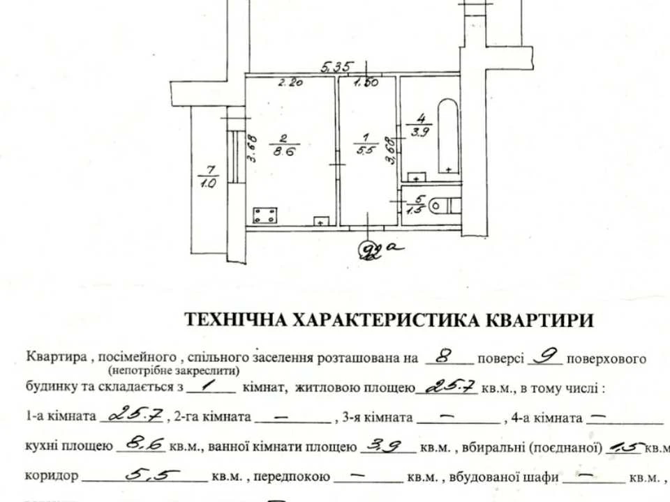Квартира. Львів, Ряшівська вул.