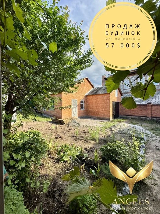Продаж 4-кімнатного будинку + гостьовий будинок з гаражем м/