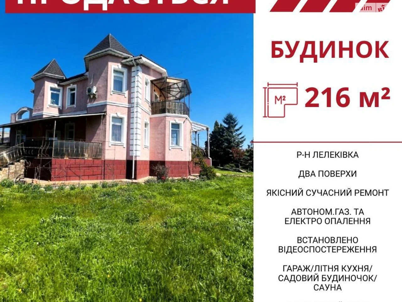Продаж Дім Лелеківка