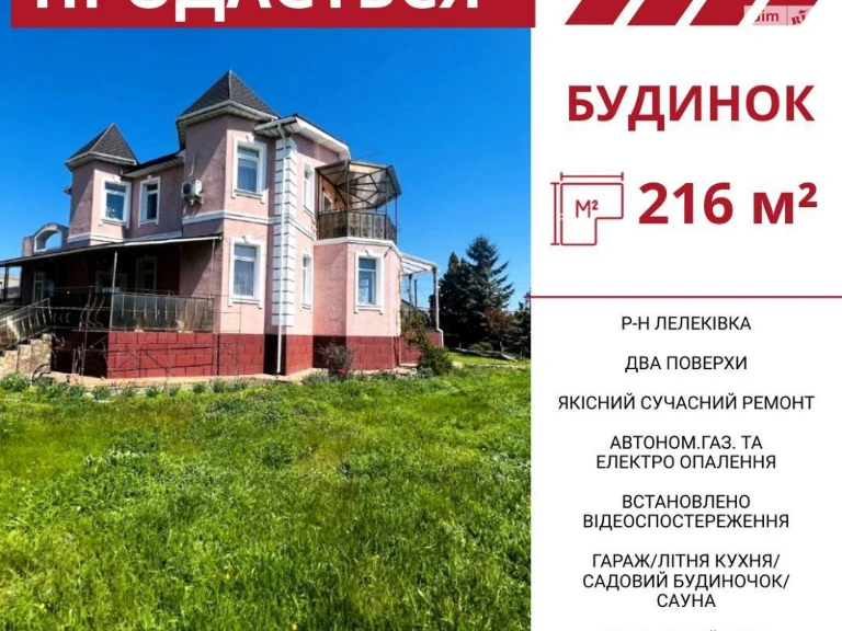 Продаж Дім Лелеківка