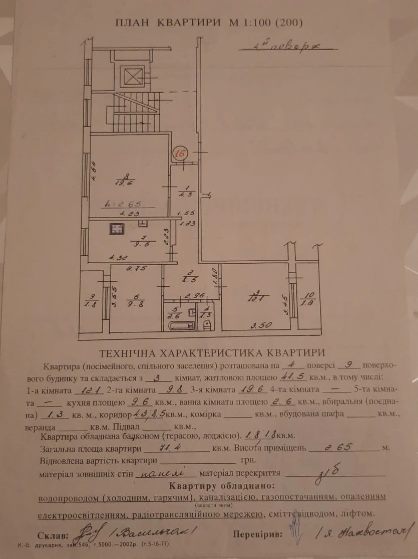 Поодаж хорошої 3 кім.квартири в.Драгана.Сихів.