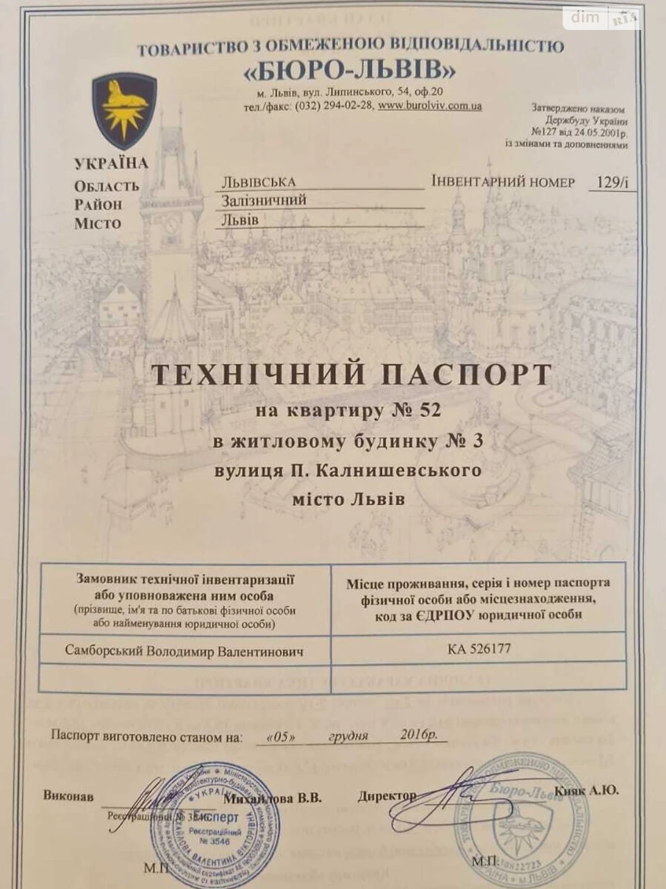 Продаж Квартира Левандівка