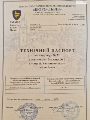Продаж Квартира Левандівка
