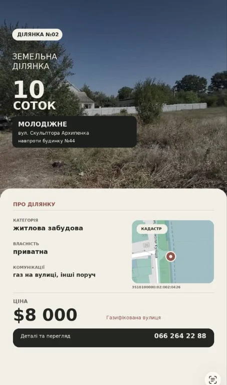 Продаж земельної ділянки