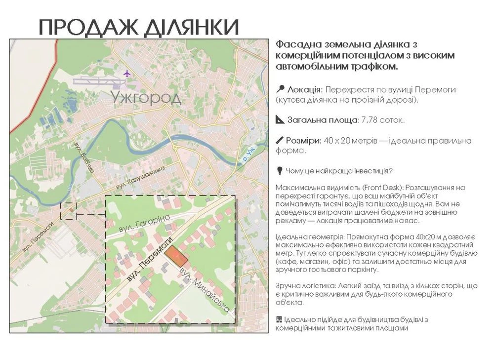 Продам кутову ділянку під комерцію ТОП локація!