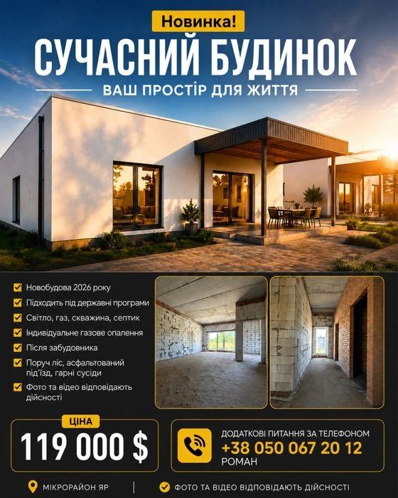 ‼️ Новобудова 2026 року ‼️ 130м2. 9 соток. Стильний будинок