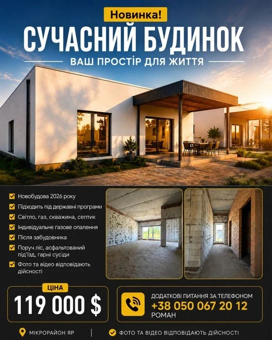 ‼️ Новобудова 2026 року ‼️ 130м2. 9 соток. Стильний будинок