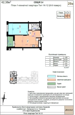 Продаж однокімнатної квартири площею 42,38 м²  від забудовни