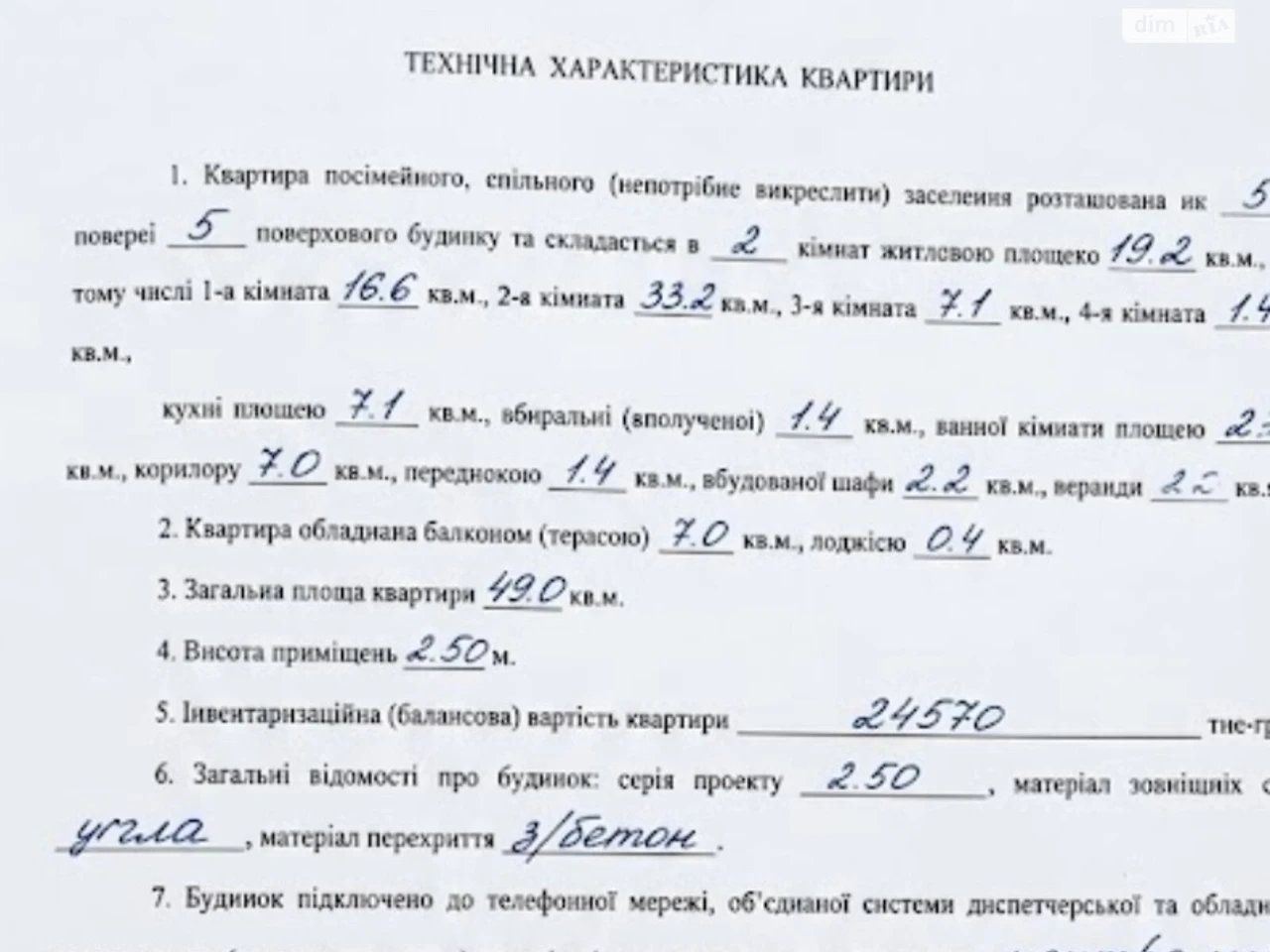 Продаж Квартира Балка