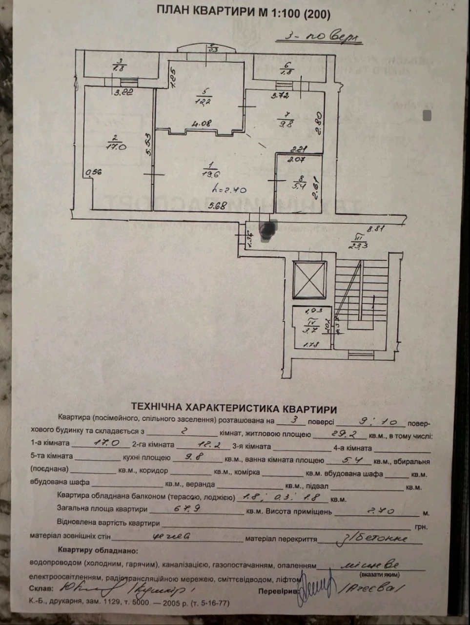 продаж 2х кім.квартири вул.Щепова