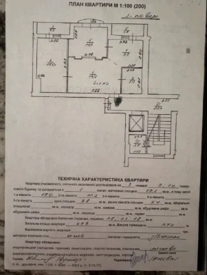 продаж 2х кім.квартири вул.Щепова