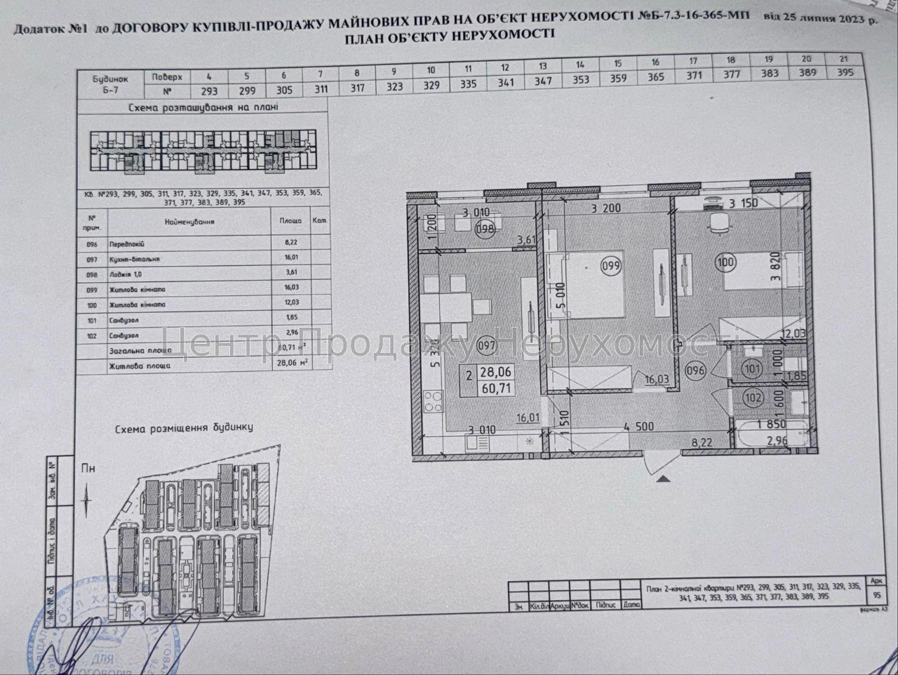 Продаж 2-кімн квартири 60. 71 м², 16/16 поверх, ЖК Нова Англ