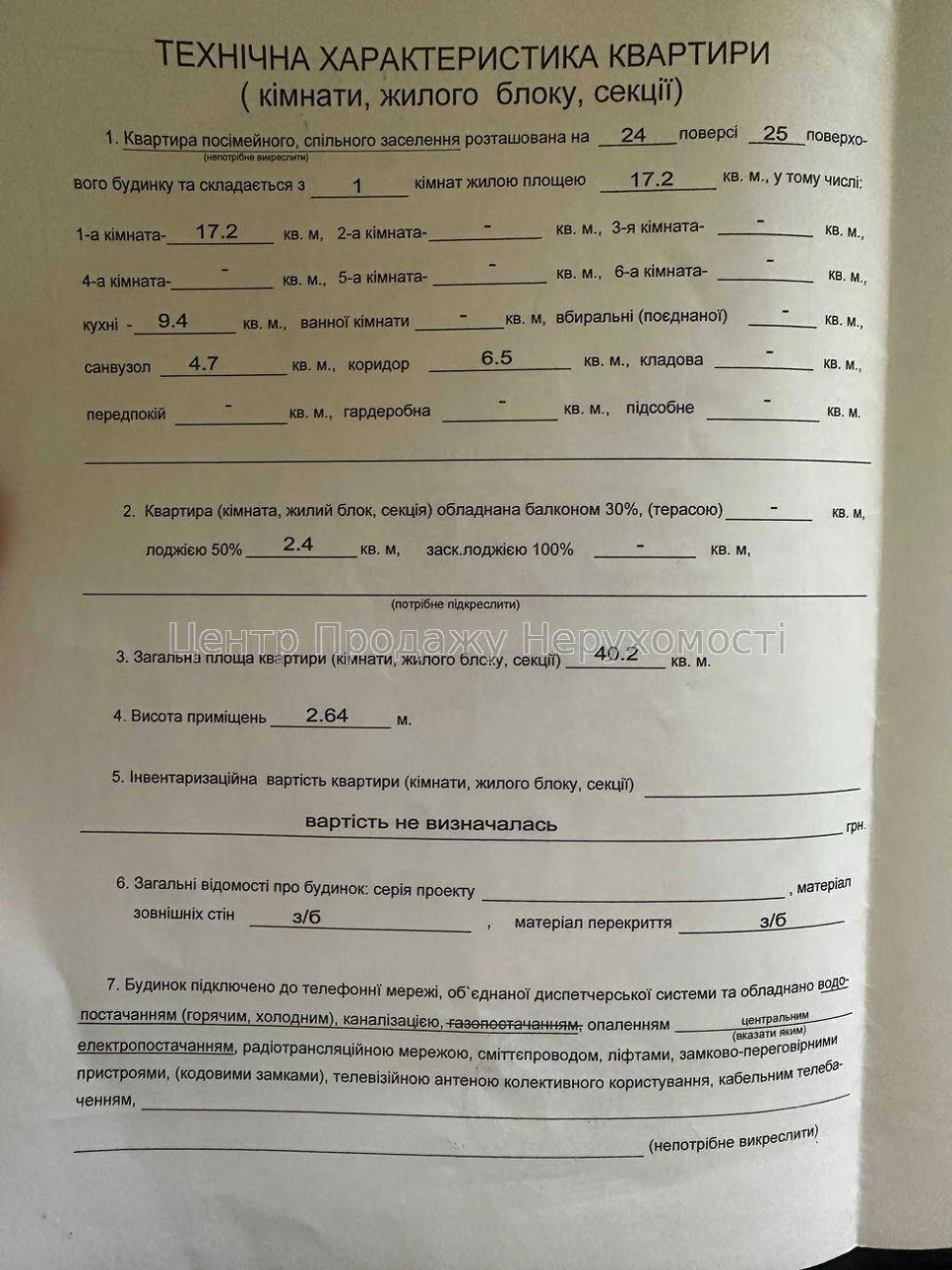 Продаж 1-кімн. квартири 40, 2 м ² на 24 поверсі в Києві!
