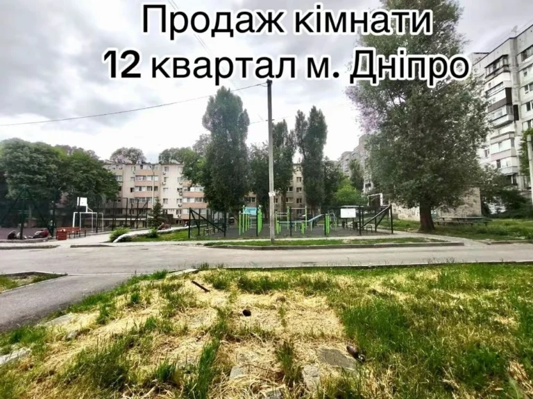 Продаж кімнати 12 квартал/Козака Мамая