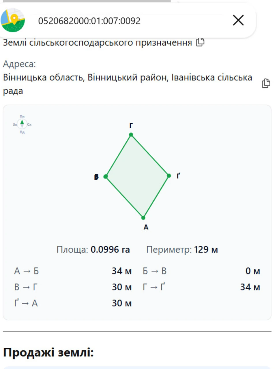 Продаж Земля сільськогосподарського призначення