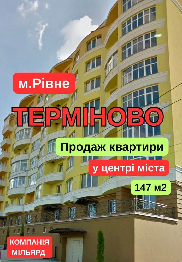ТЕРМІНОВО! Продаж квартири Рівне