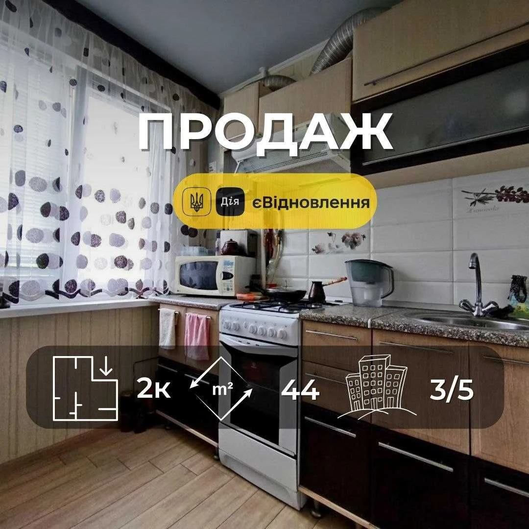 2-кімнатна квартира 44 м² — якісний ремонт, меблі, техніка (
