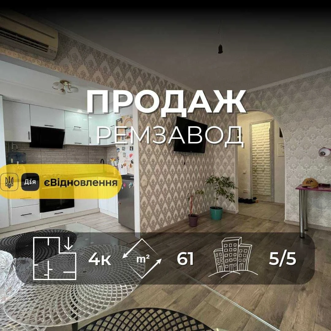 Продаж 4-к Чернігів, Ремзавод. LD