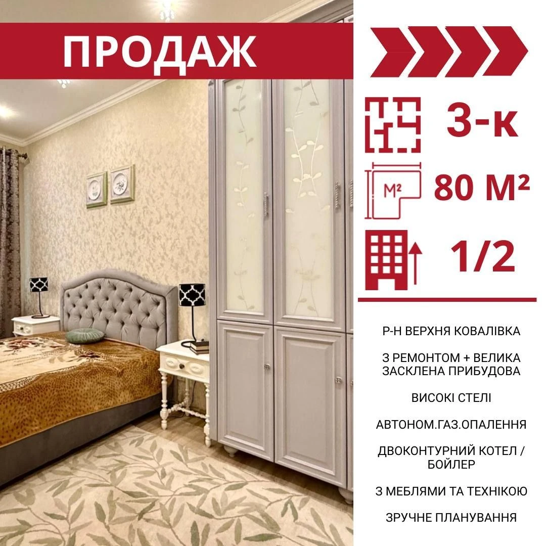 Продається 3 квартира з ремонтом, технікою і меблями!!
