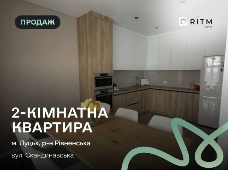 Продається 2-к квартира з меблями та технікою, район Рівненс
