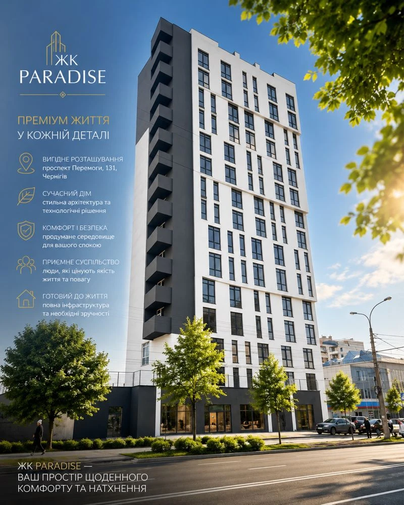ВВЕДЕНИЙ! 3 кім квартира 87 м кв 15 поверх Paradise Прогрес