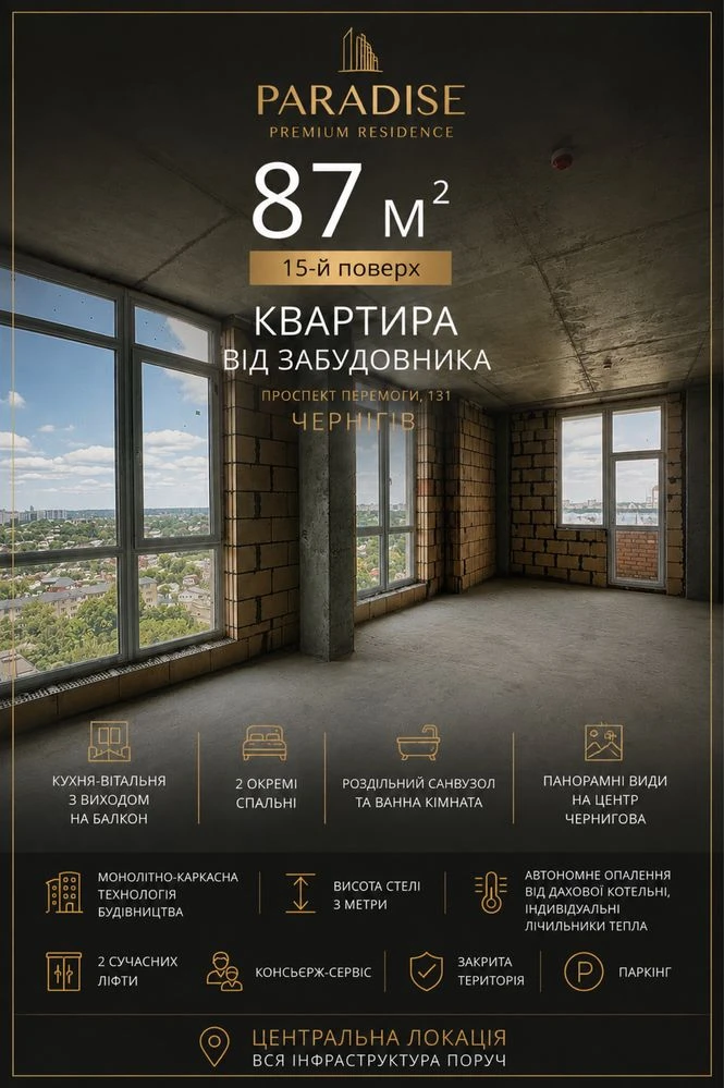 ВВЕДЕНИЙ! 3 кім квартира 87 м кв 15 поверх Paradise Прогрес