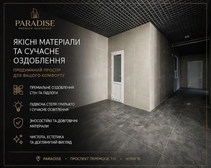 ВВЕДЕНИЙ! 3 кім квартира 87 м кв 15 поверх Paradise Прогрес