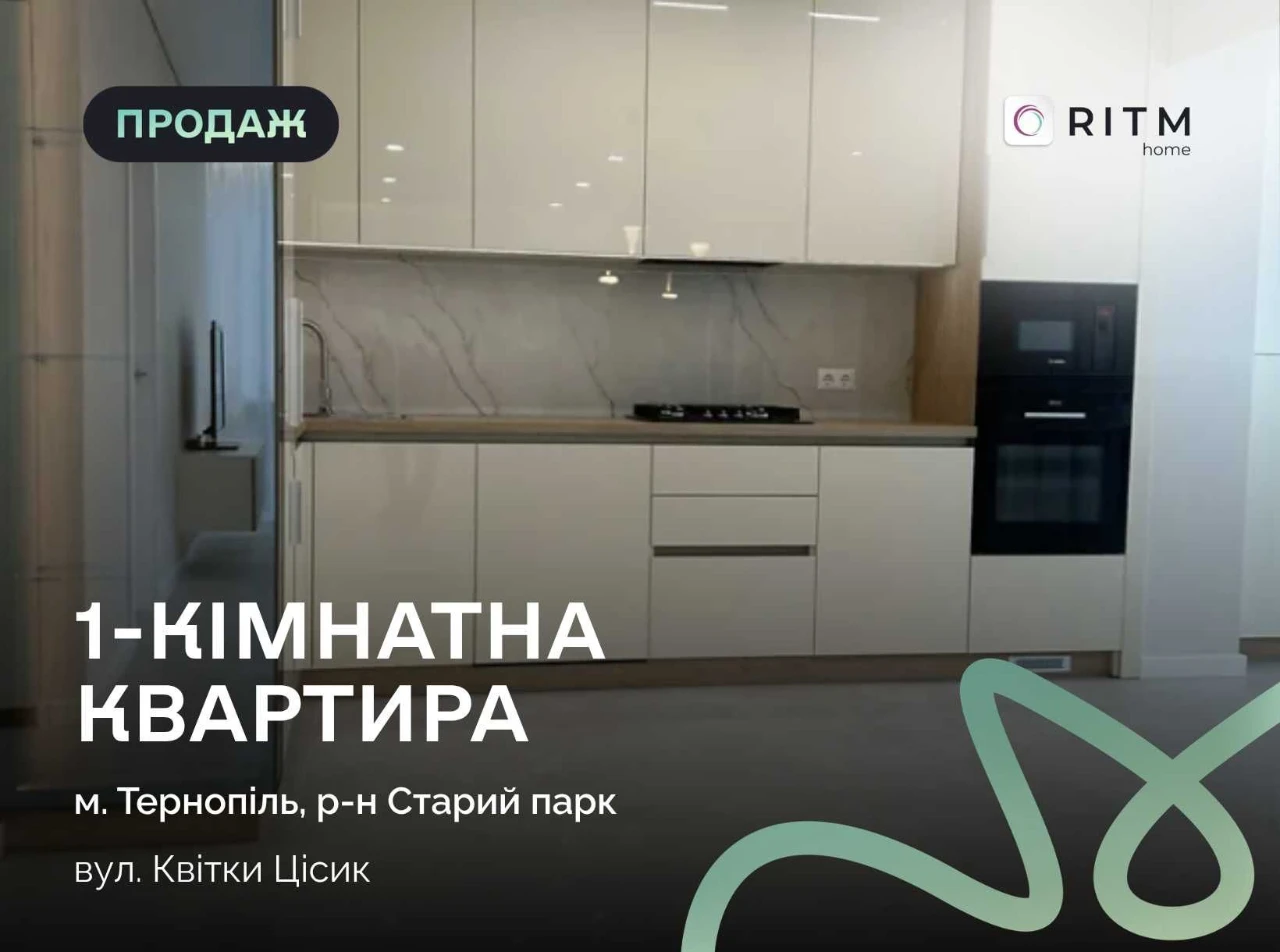 Продаж 1-кімнатної квартири | вул. Квітки Цісик, 54