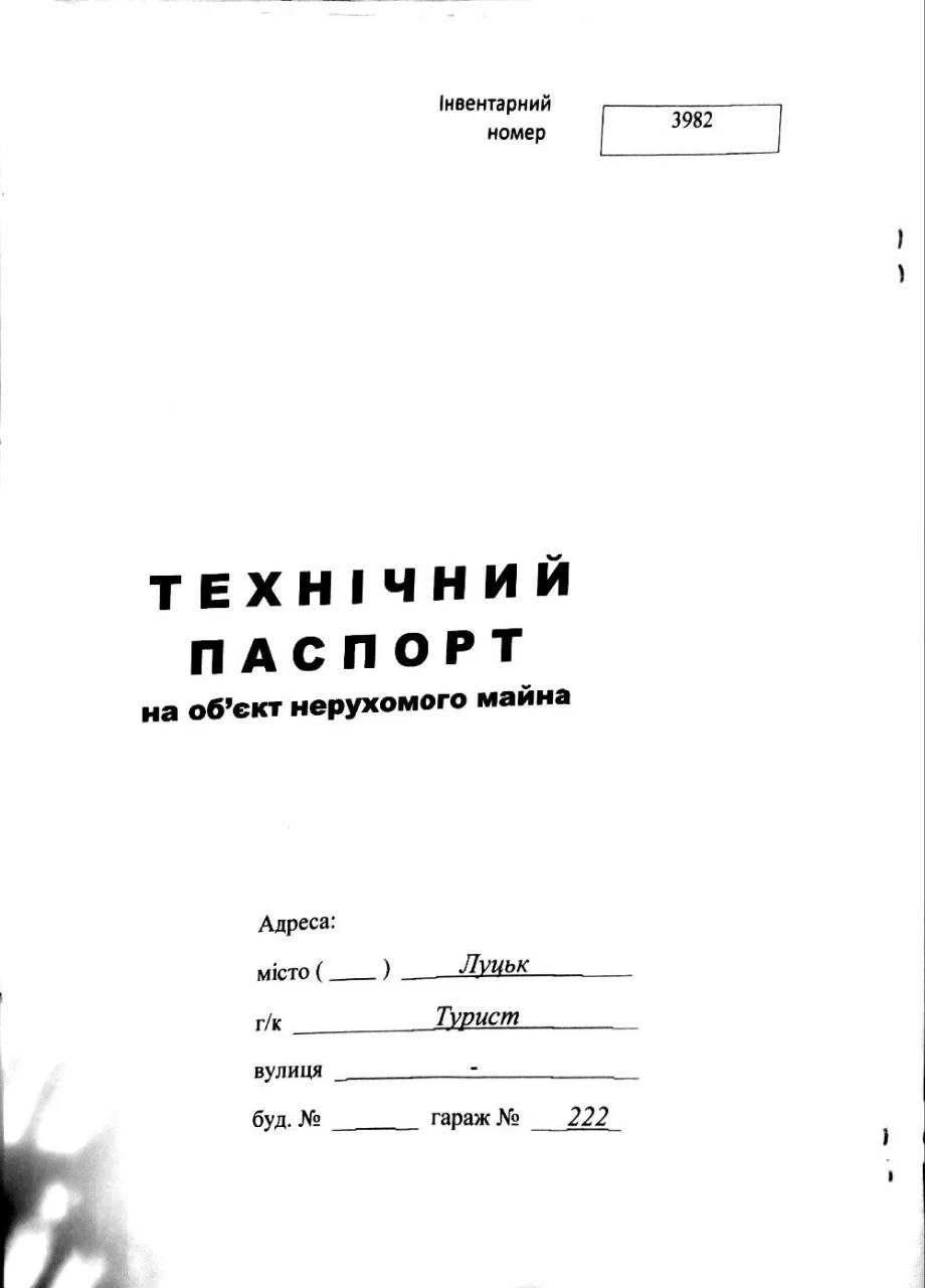 Продам цегляний гараж Г/К "Турист"(Лідавська, Конякіна)