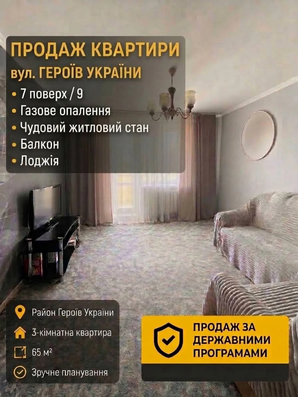 Продаж 3-кімнатної квартири 65 м² вул. Героїв України Д