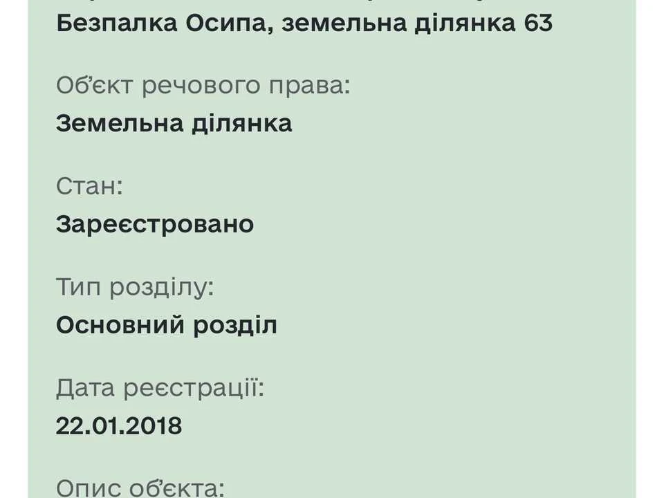 Ділянка. Чернівці, Безпалка