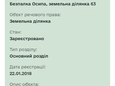Ділянка. Чернівці, Безпалка